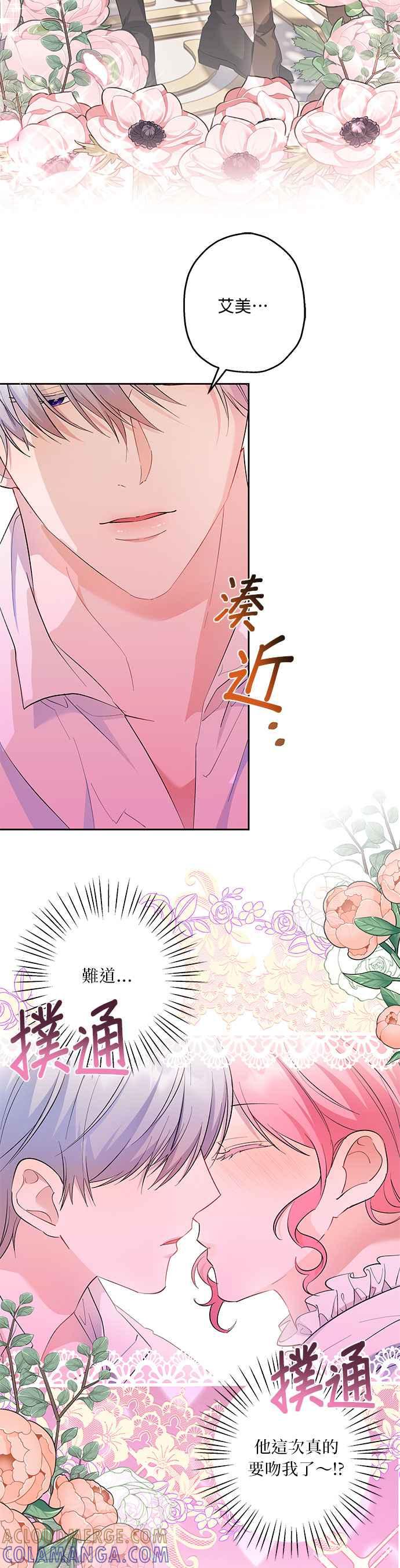 《忠犬侯爵和我恋爱吧》第47话 第5页