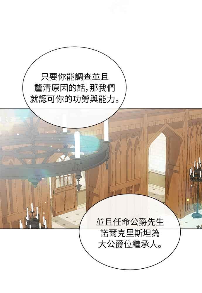 《姐不再善良》第48话 第39页