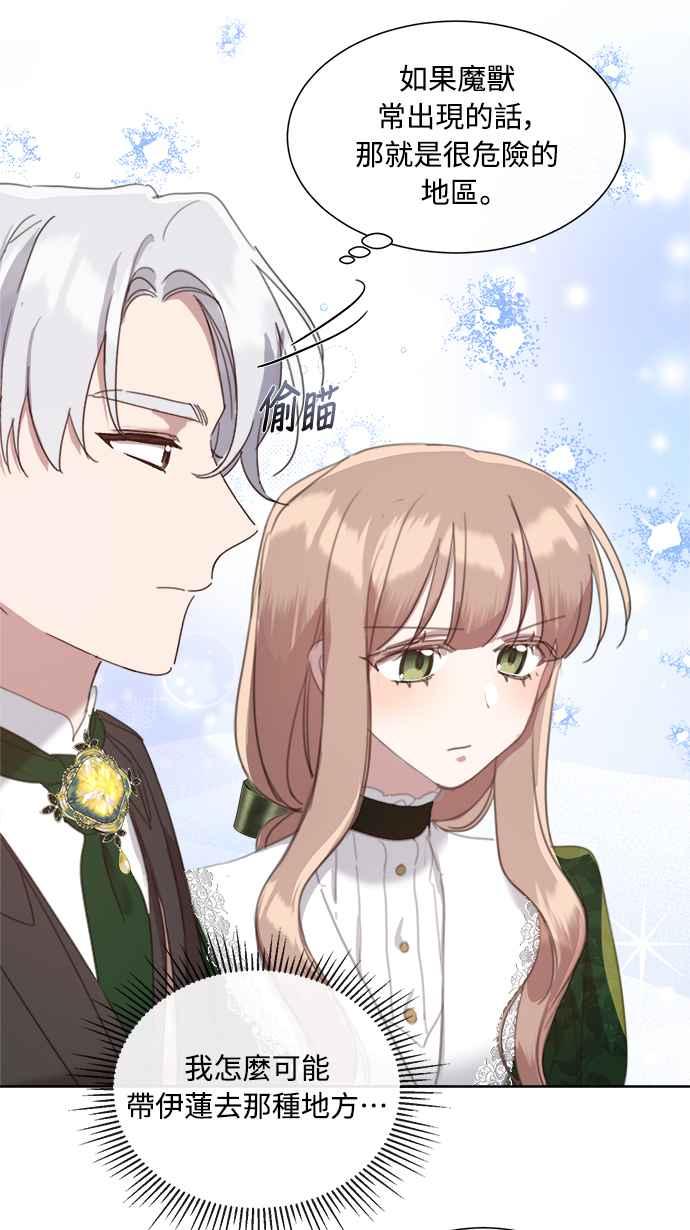 《姐不再善良》第48话 第41页