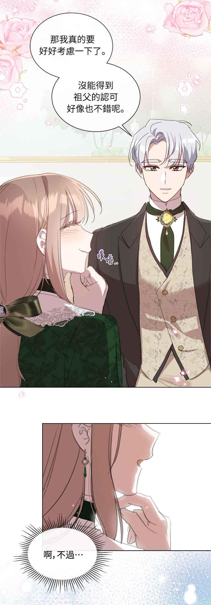 《姐不再善良》第48话 第15页