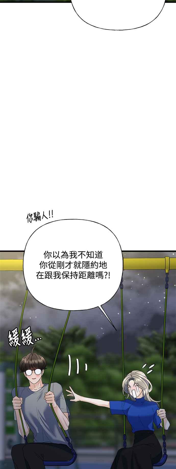 《恋爱配对： Random Target》第48话 第32页
