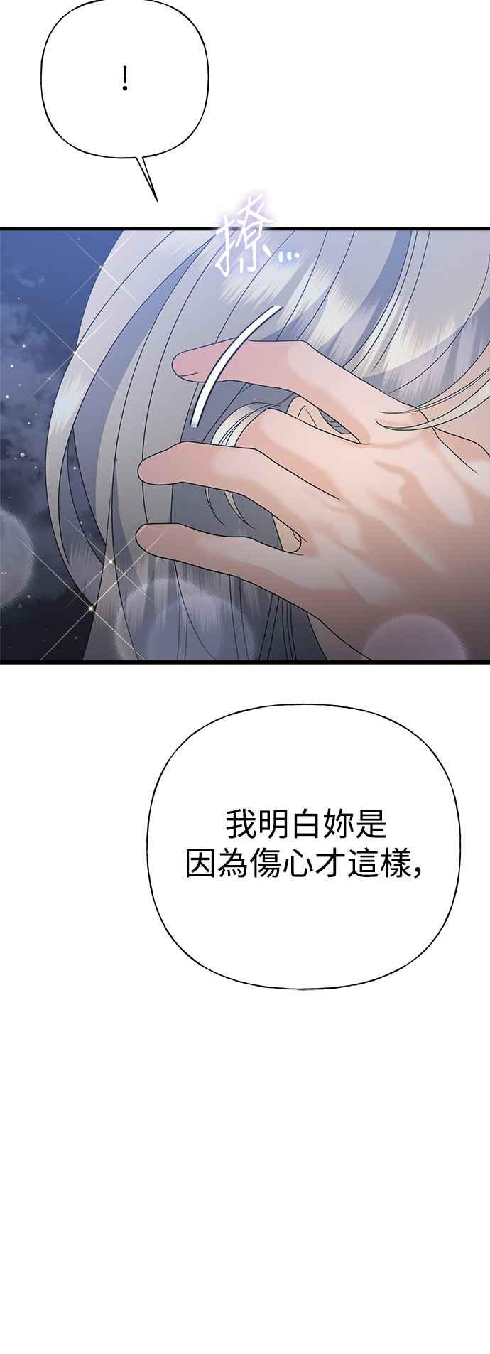 《恋爱配对： Random Target》第48话 第20页