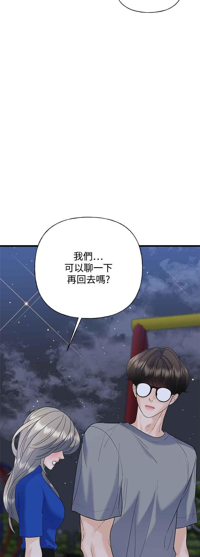 《恋爱配对： Random Target》第48话 第12页