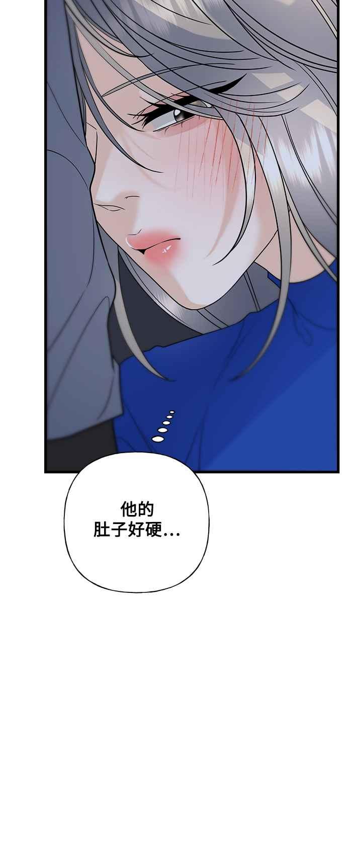 《恋爱配对： Random Target》第48话 第51页