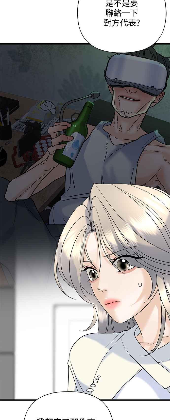 《恋爱配对： Random Target》第48话 第83页
