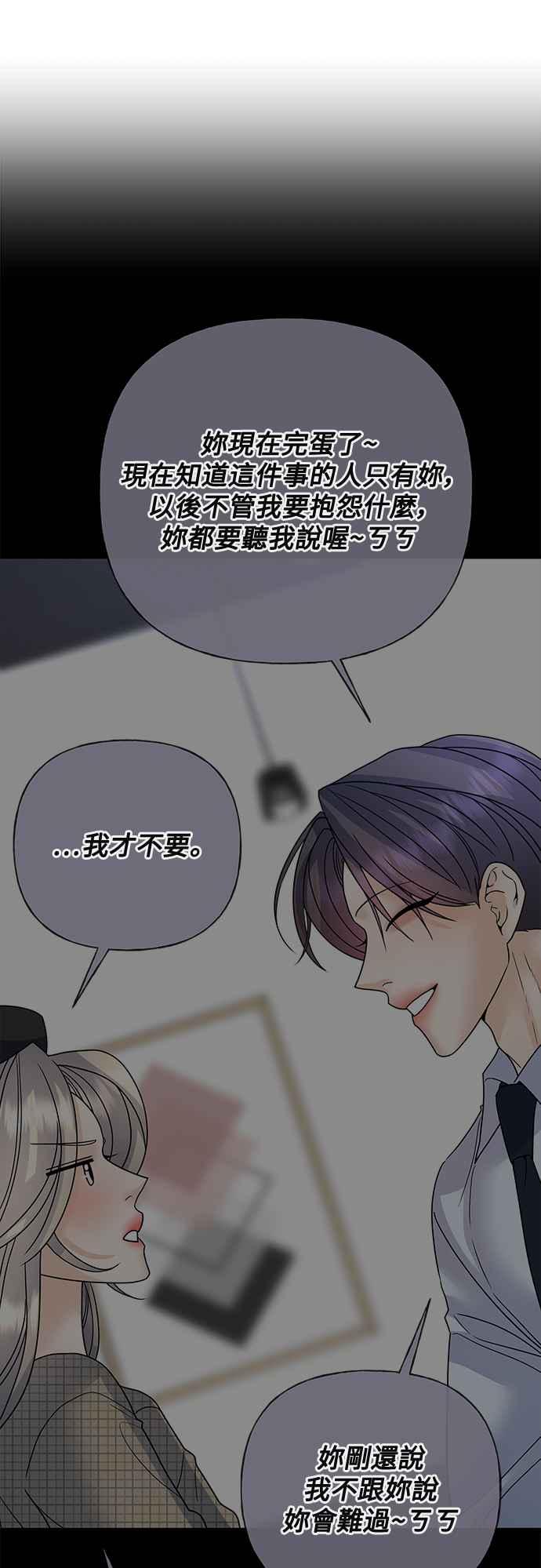 《恋爱配对： Random Target》第48话 第87页
