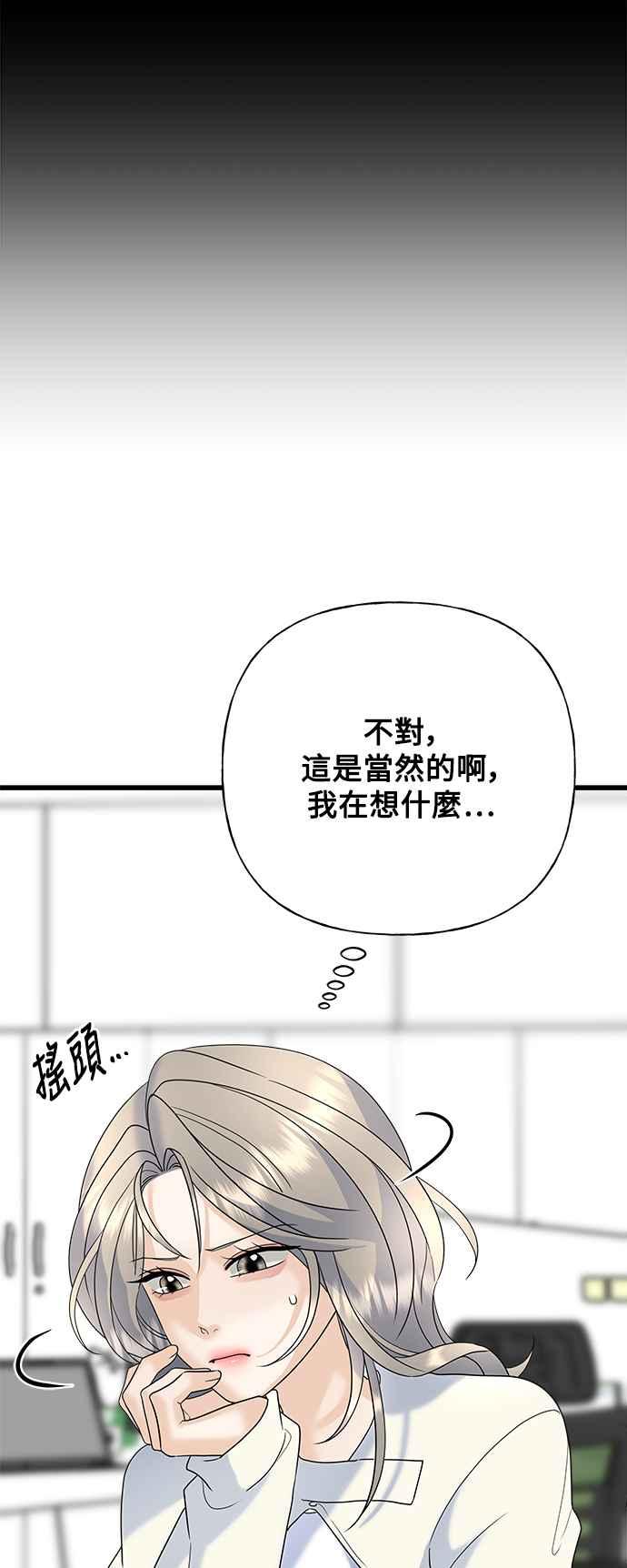 《恋爱配对： Random Target》第48话 第78页