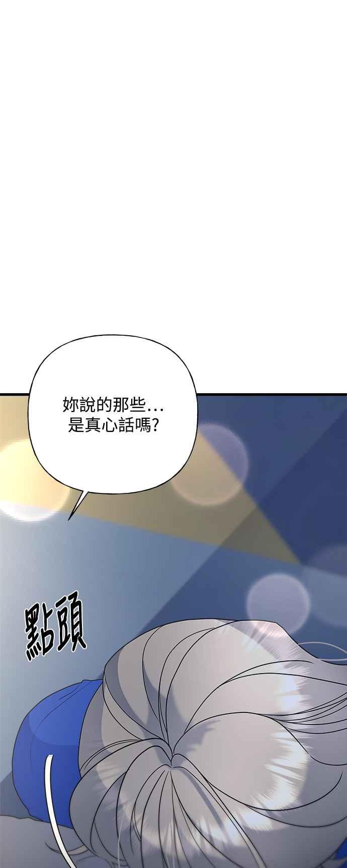 《恋爱配对： Random Target》第48话 第48页