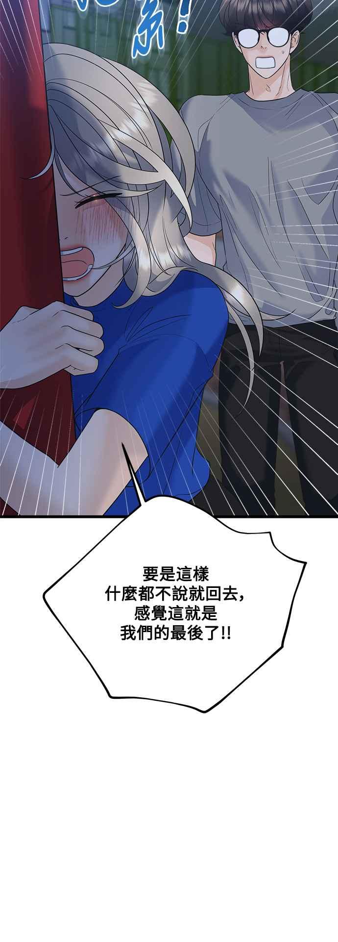 《恋爱配对： Random Target》第48话 第15页