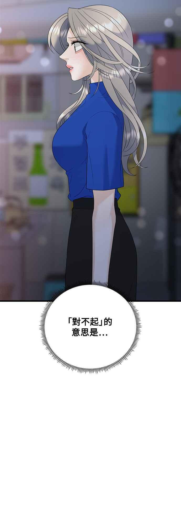《恋爱配对： Random Target》第48话 第4页