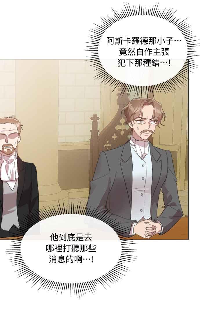 《姐不再善良》第48话 第21页