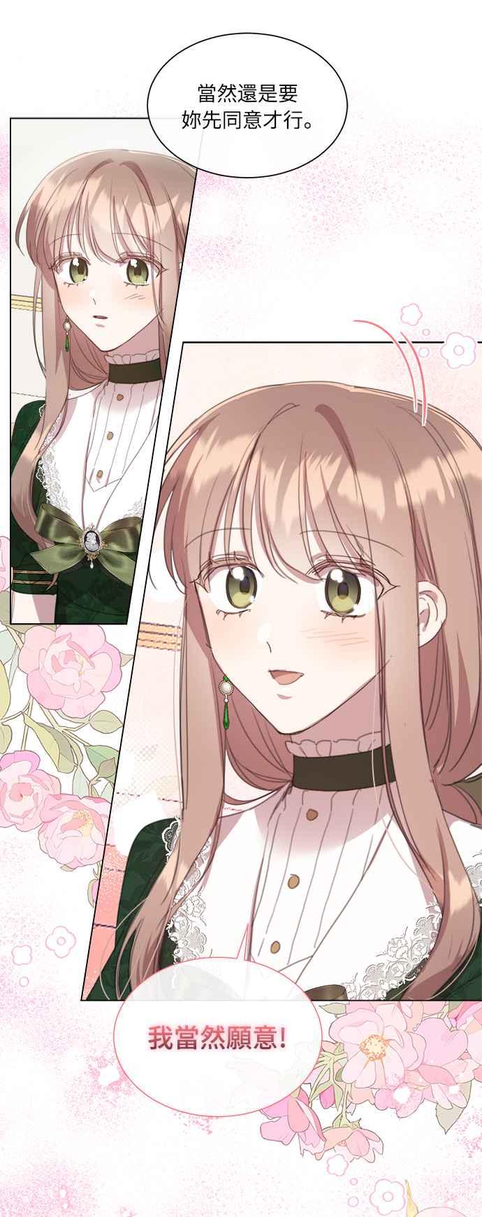 《姐不再善良》第48话 第14页