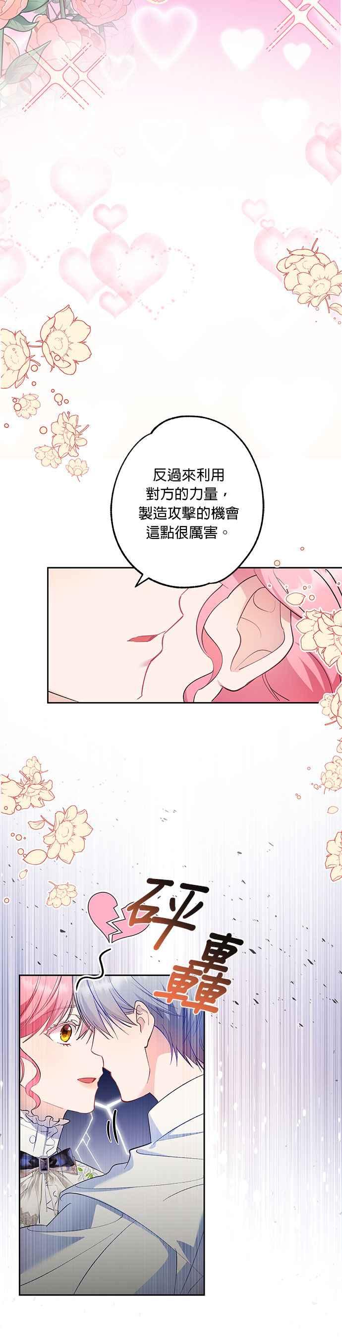 《忠犬侯爵和我恋爱吧》第47话 第6页