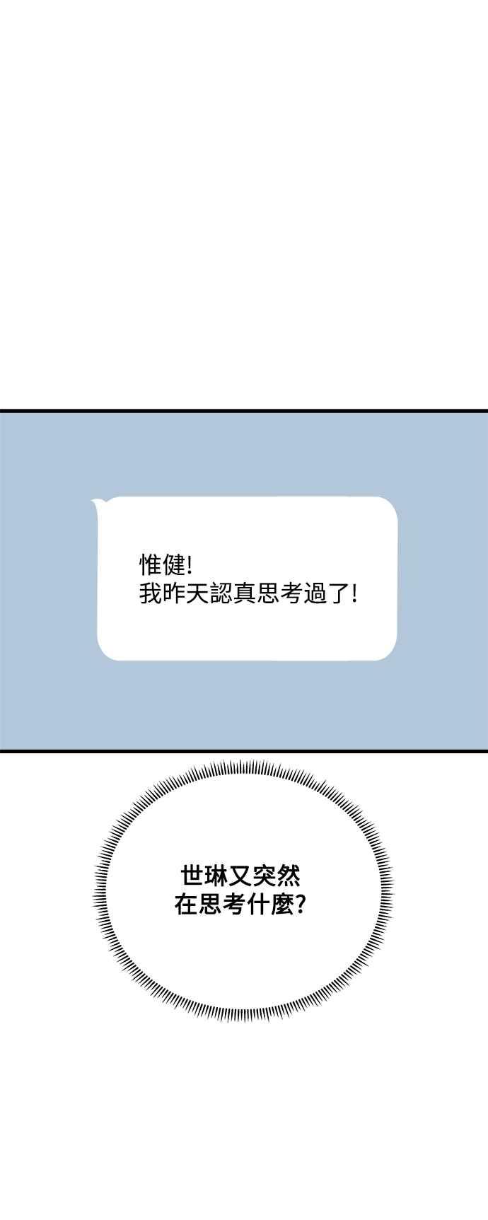 《恋爱配对： Random Target》第48话 第59页