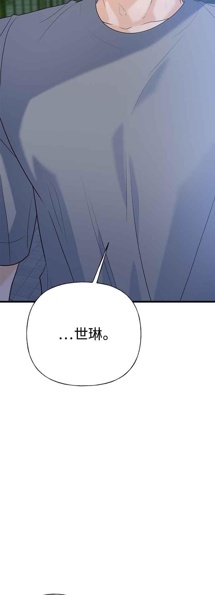 《恋爱配对： Random Target》第48话 第19页