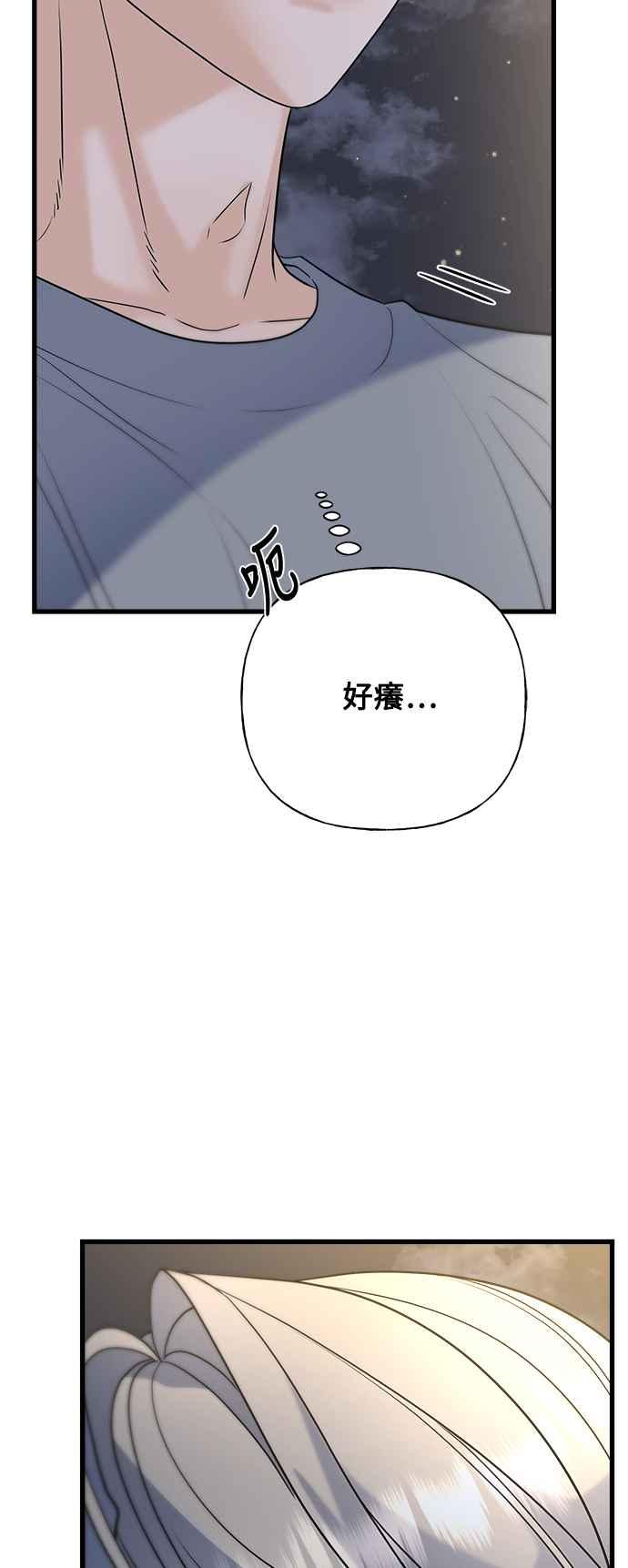 《恋爱配对： Random Target》第48话 第50页