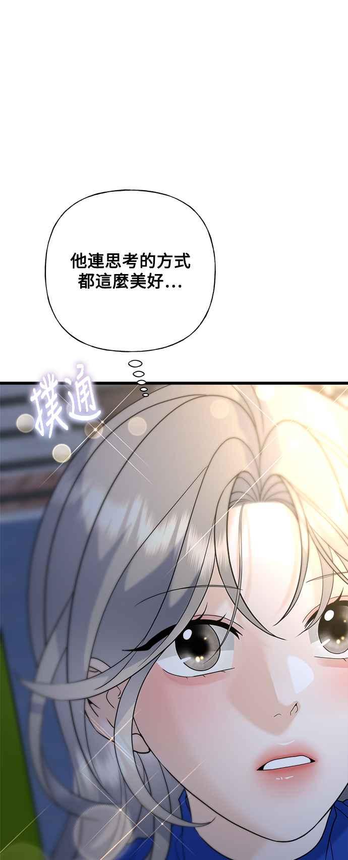 《恋爱配对： Random Target》第48话 第42页
