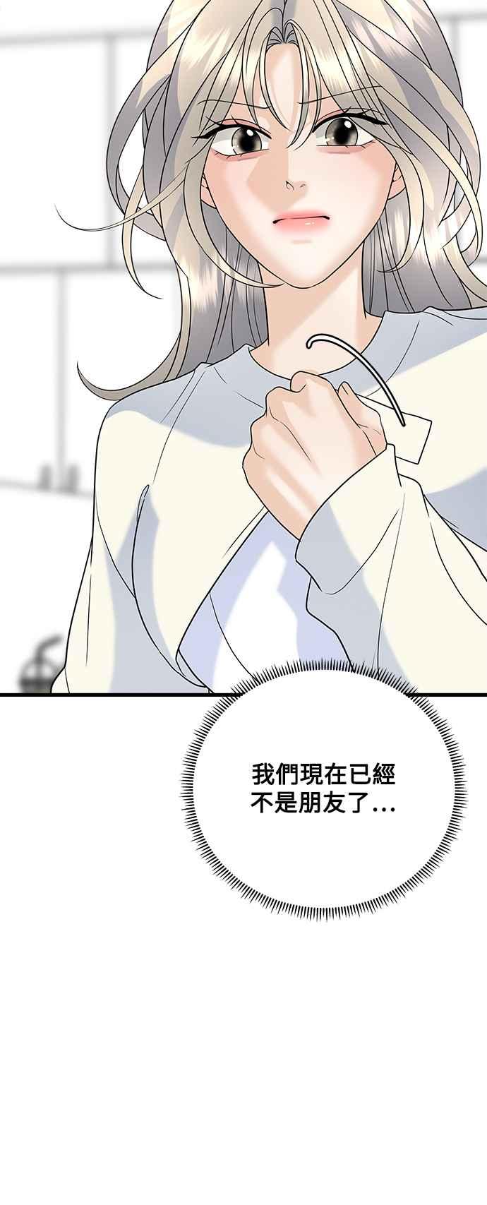 《恋爱配对： Random Target》第48话 第86页