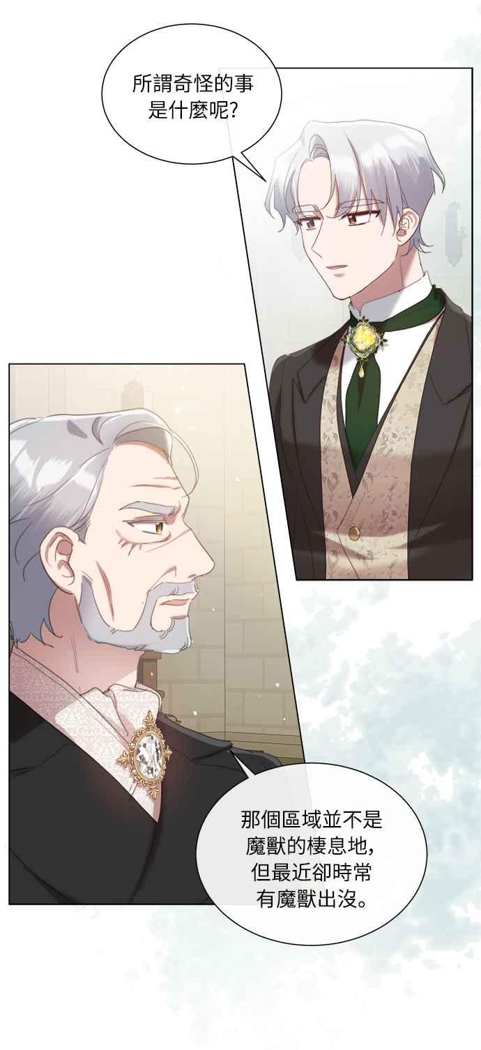 《姐不再善良》第48话 第38页