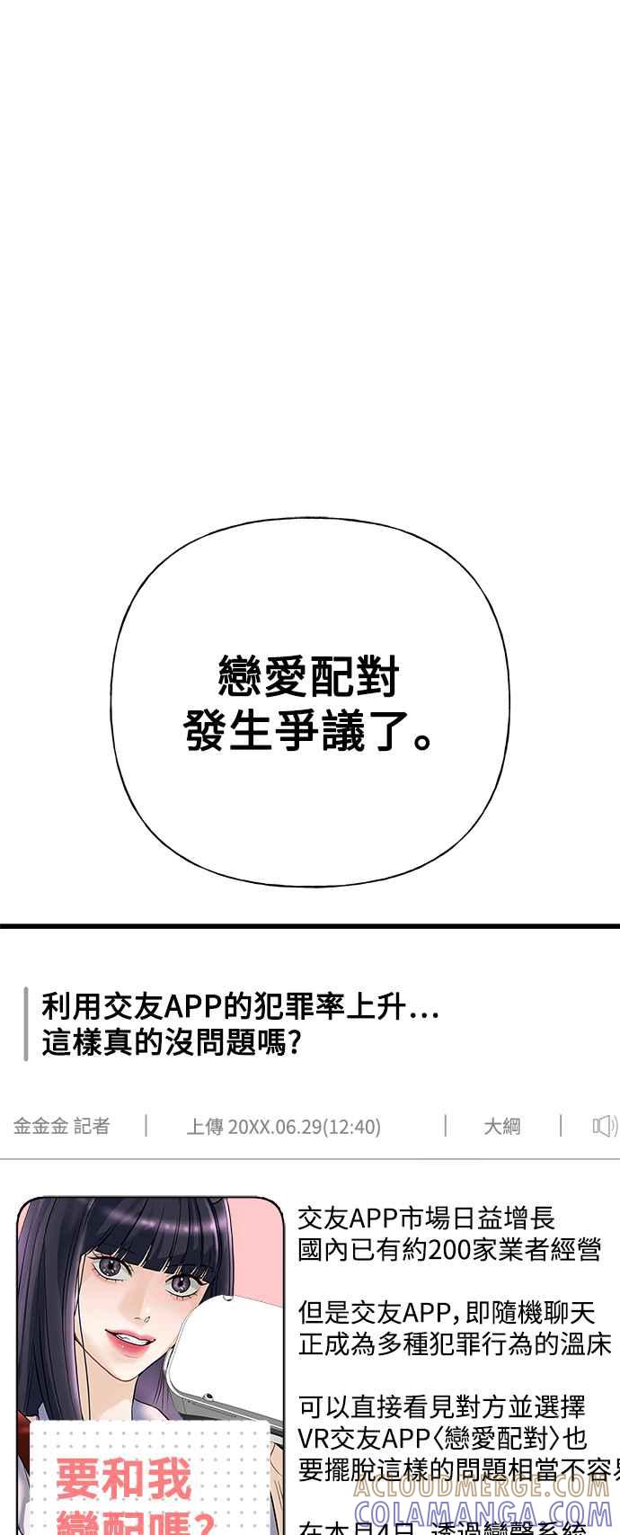 《恋爱配对： Random Target》第48话 第81页
