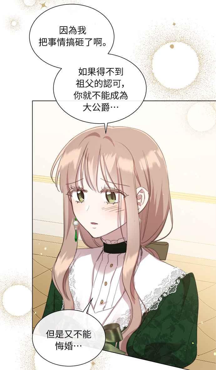 《姐不再善良》第48话 第8页
