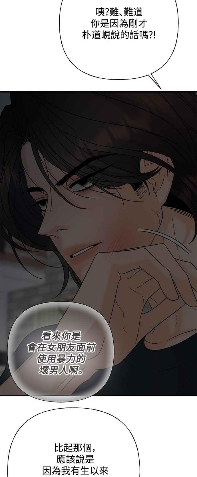 《恋爱配对： Random Target》第48话 第39页