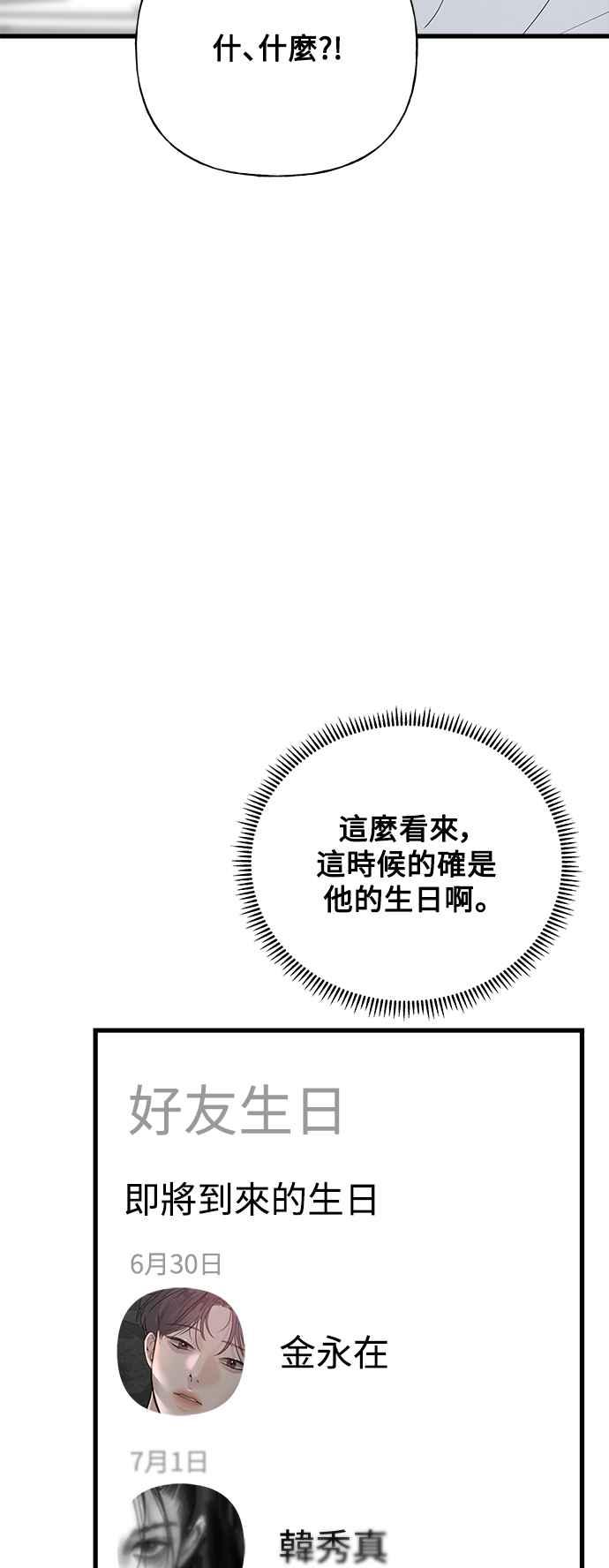 《恋爱配对： Random Target》第48话 第72页