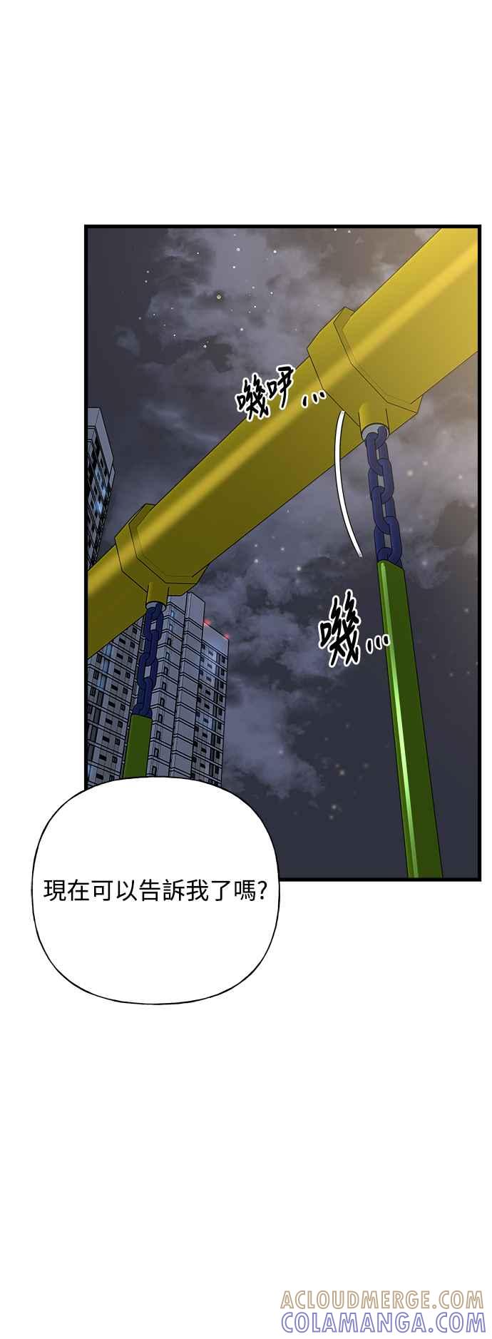 《恋爱配对： Random Target》第48话 第25页