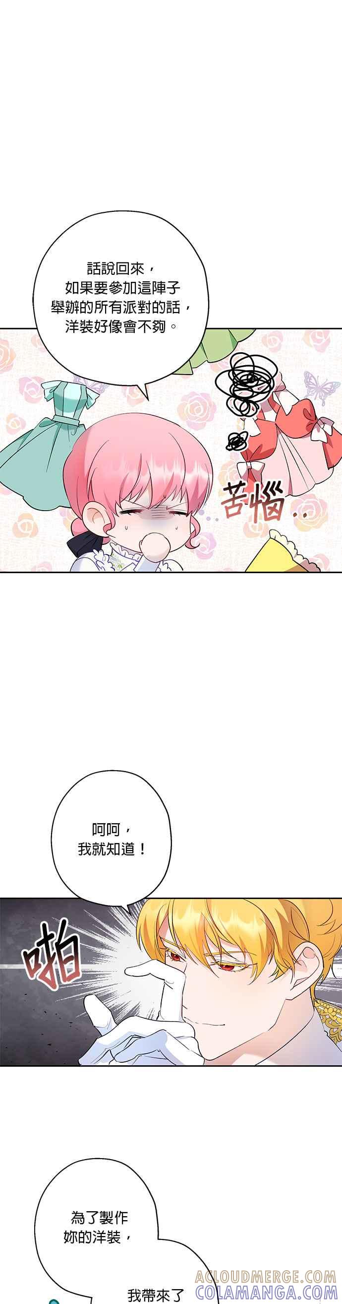 《忠犬侯爵和我恋爱吧》第47话 第17页