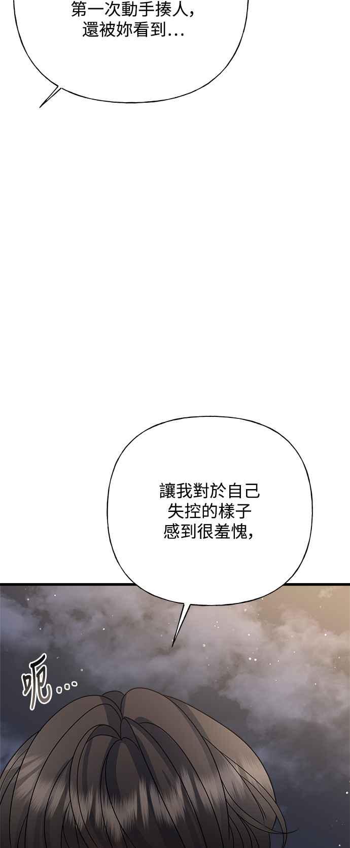 《恋爱配对： Random Target》第48话 第40页