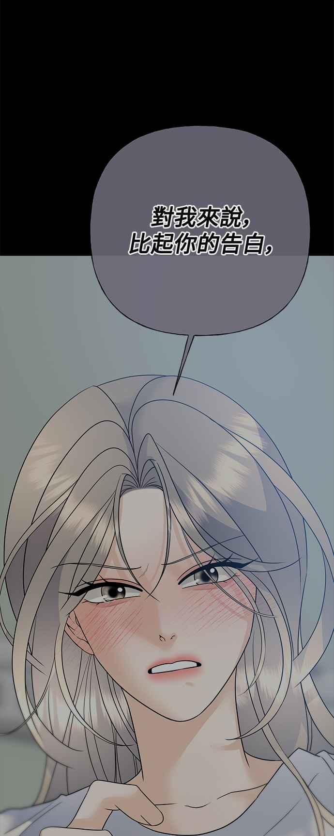 《恋爱配对： Random Target》第48话 第75页