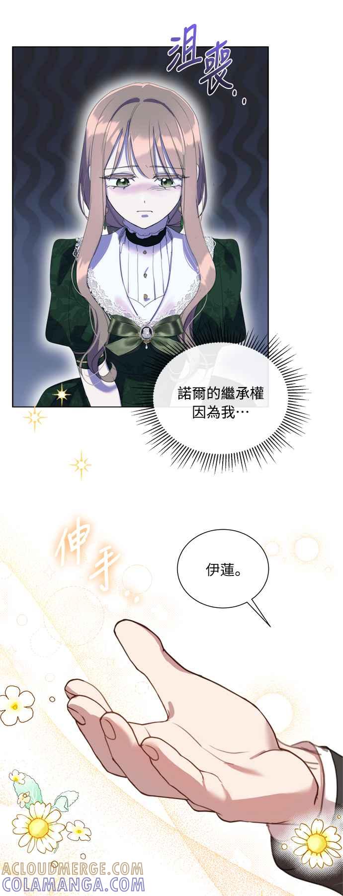 《姐不再善良》第48话 第4页