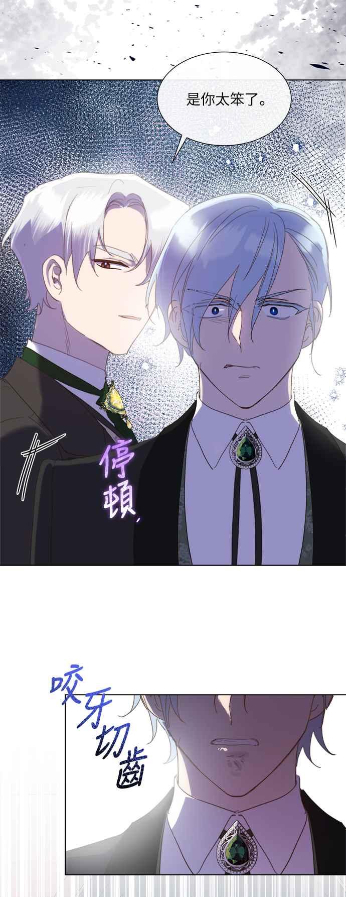 《姐不再善良》第48话 第54页