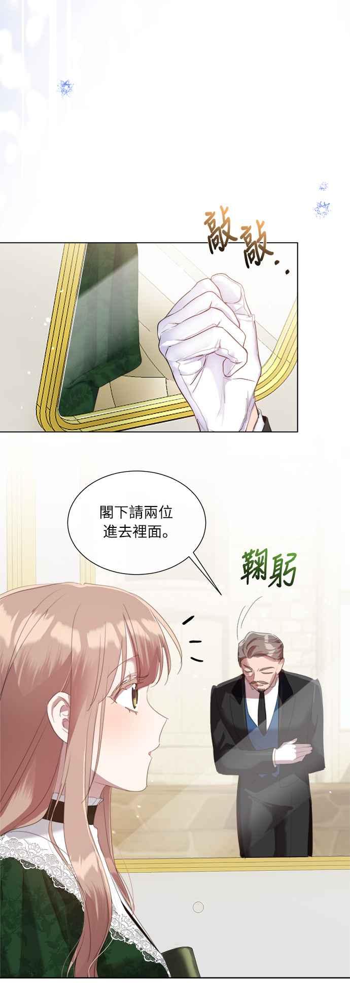 《姐不再善良》第48话 第27页