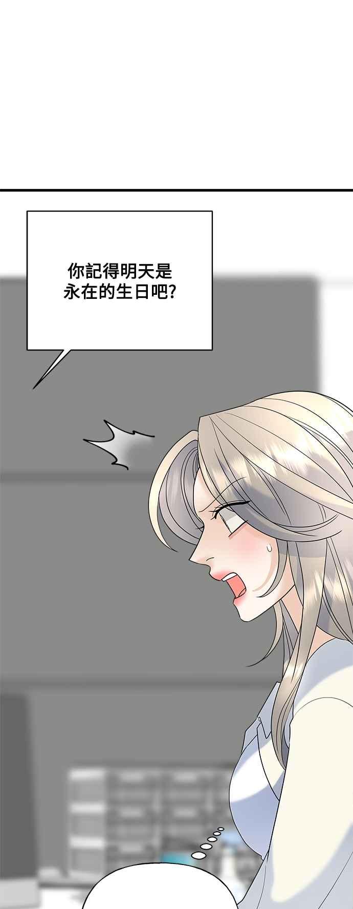 《恋爱配对： Random Target》第48话 第71页
