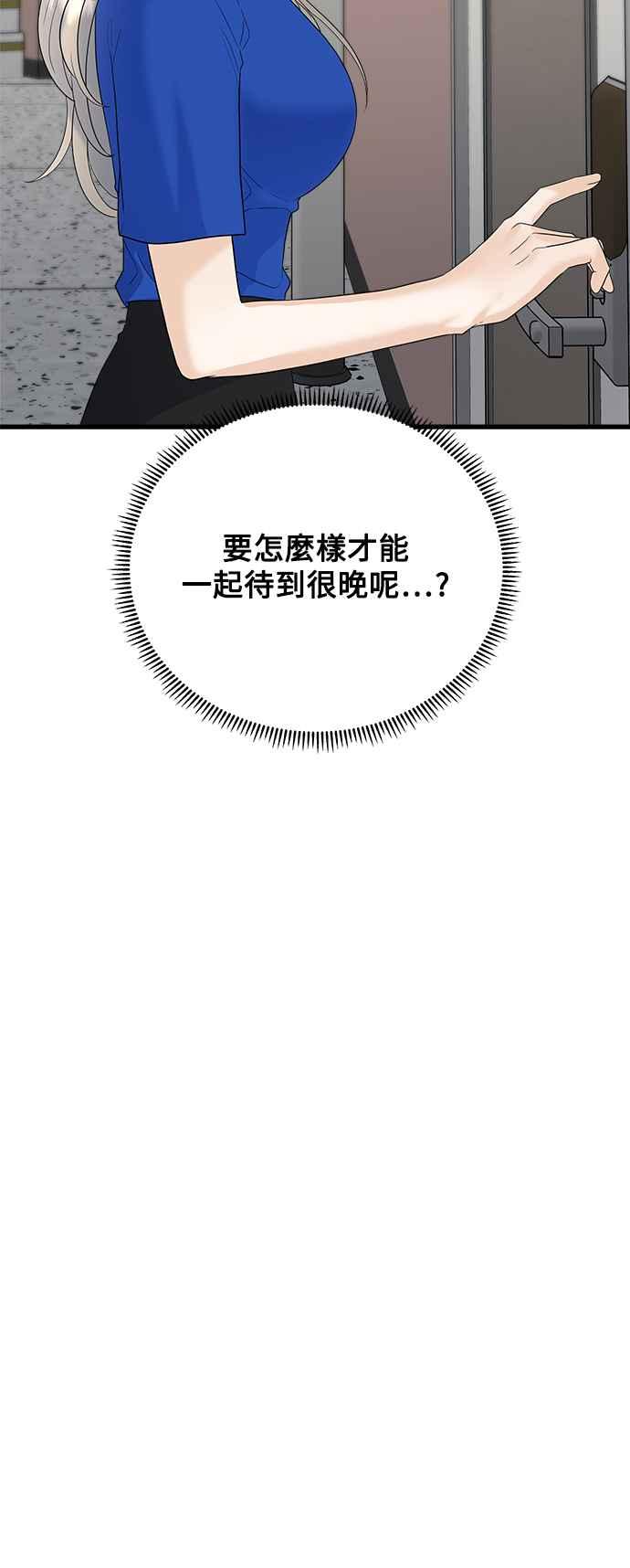 《恋爱配对： Random Target》第48话 第55页