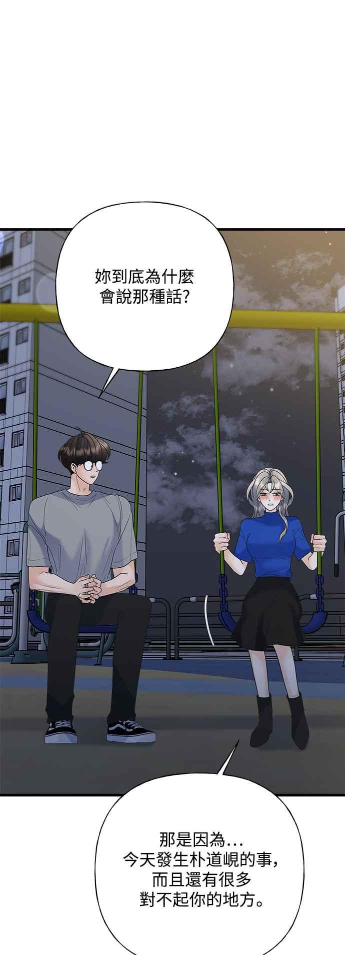 《恋爱配对： Random Target》第48话 第26页