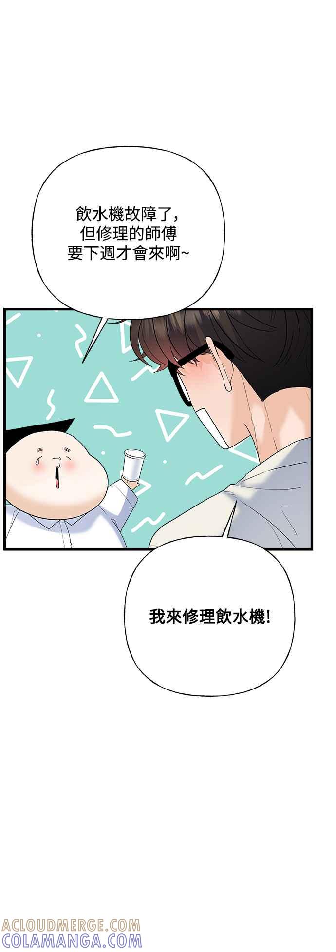 《恋爱配对： Random Target》第48话 第65页