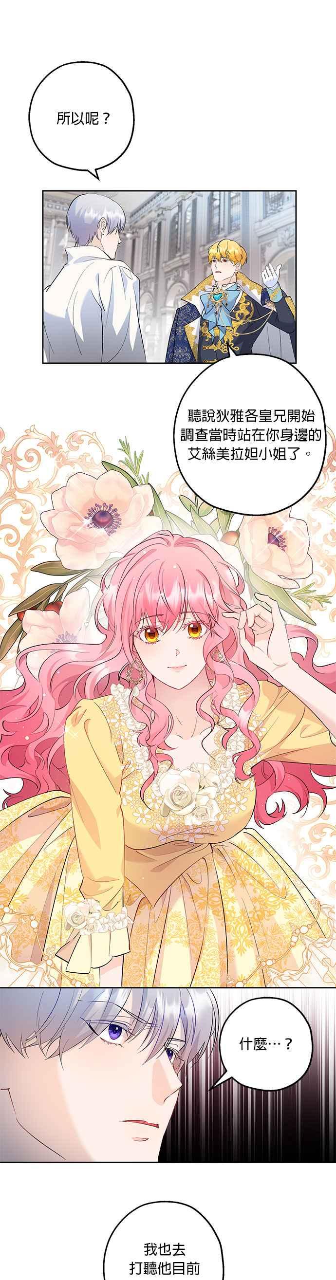 《忠犬侯爵和我恋爱吧》第47话 第22页