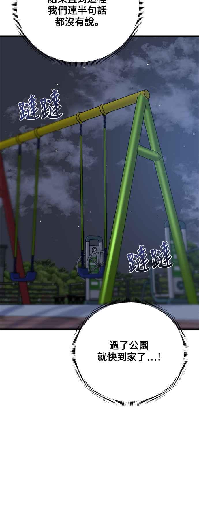 《恋爱配对： Random Target》第48话 第10页