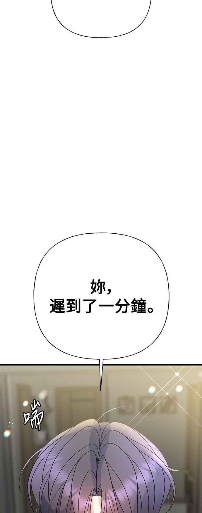 《恋爱配对： Random Target》第48话 第100页