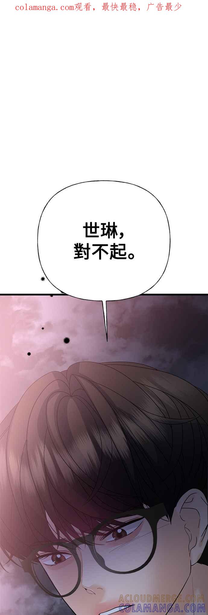 《恋爱配对： Random Target》第48话 第1页