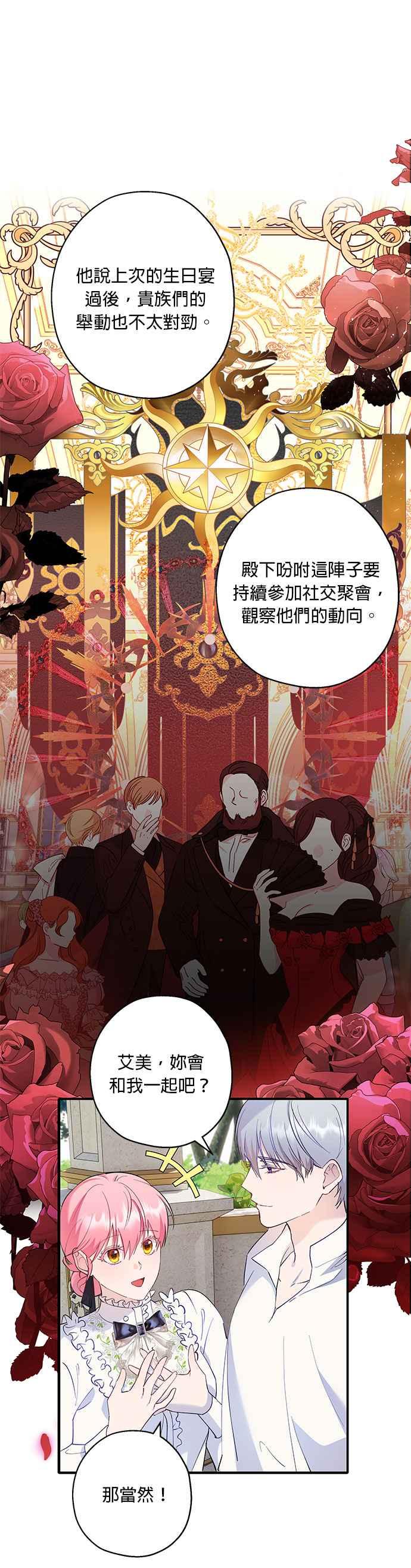 《忠犬侯爵和我恋爱吧》第47话 第16页