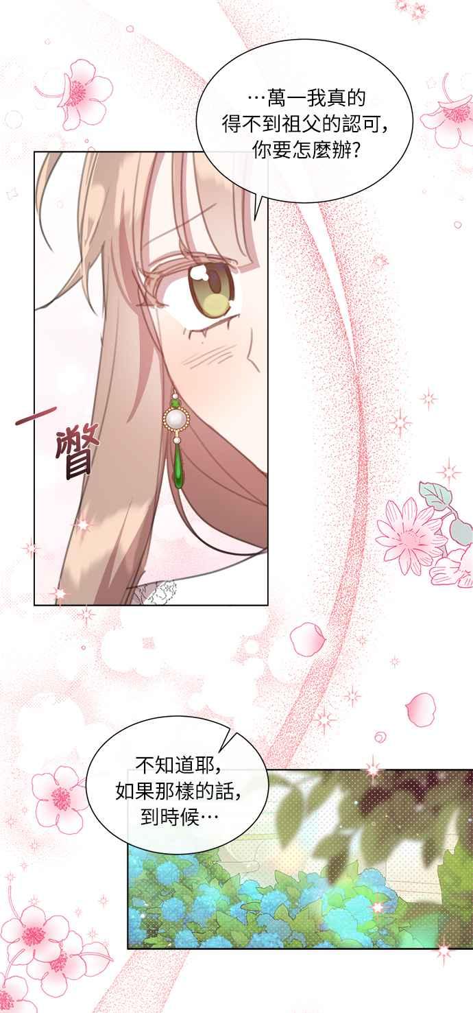 《姐不再善良》第48话 第12页