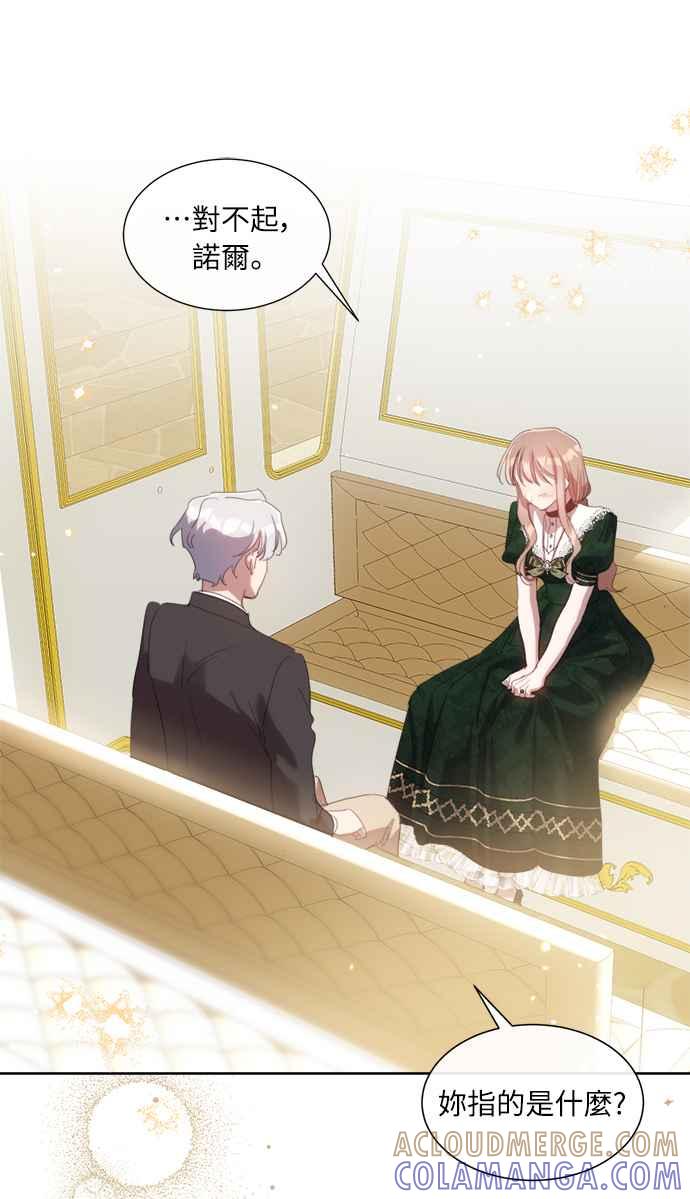 《姐不再善良》第48话 第7页