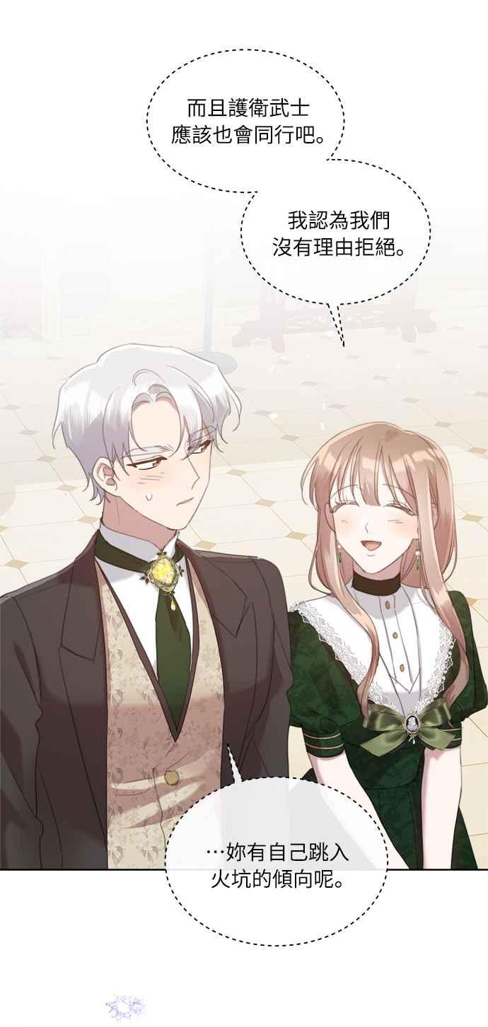 《姐不再善良》第48话 第47页
