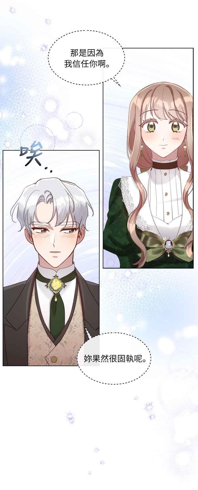 《姐不再善良》第48话 第48页
