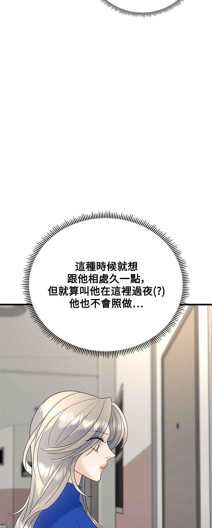 《恋爱配对： Random Target》第48话 第54页