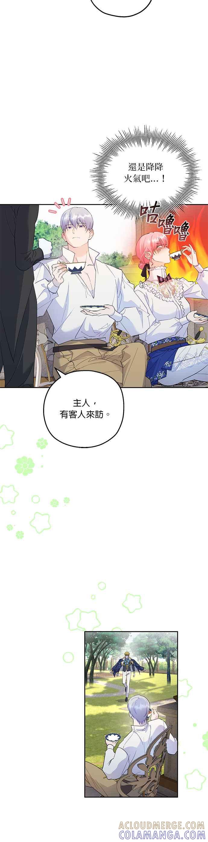 《忠犬侯爵和我恋爱吧》第47话 第9页