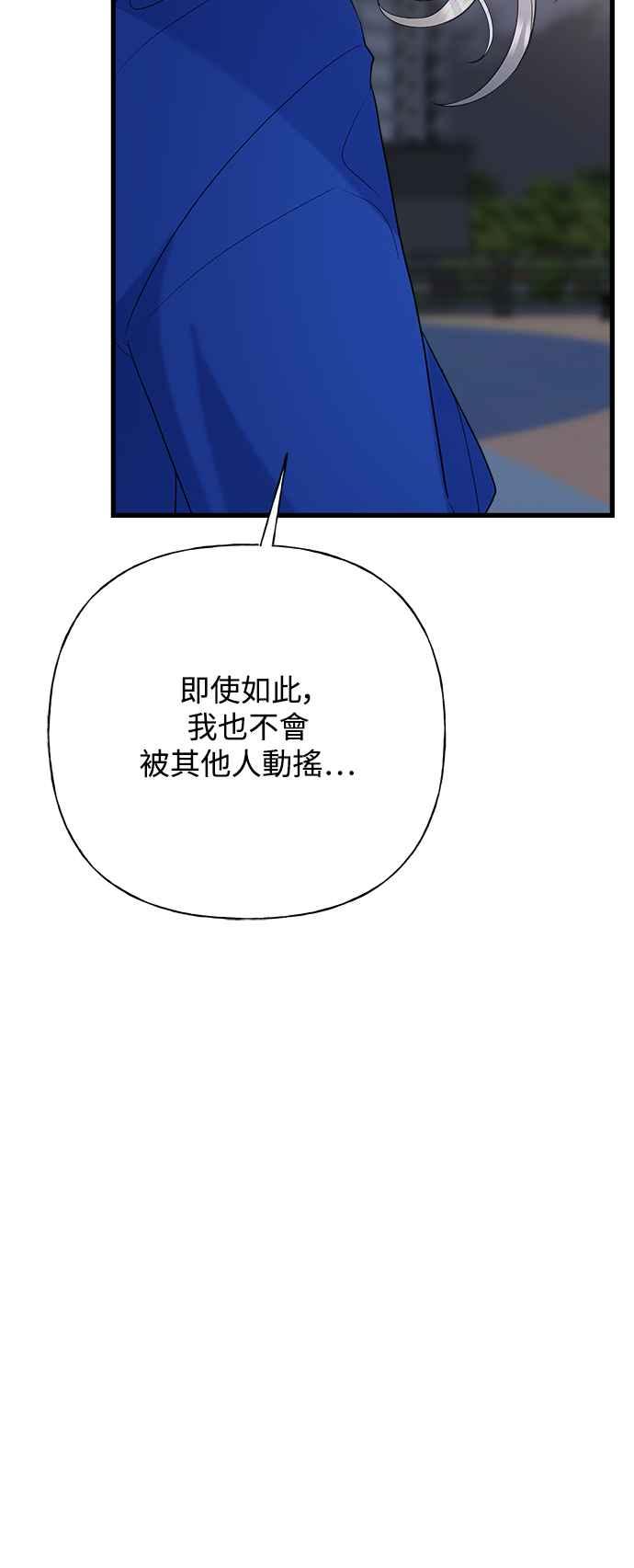 《恋爱配对： Random Target》第48话 第46页